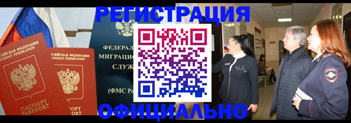 прописка 2025 в Барыше