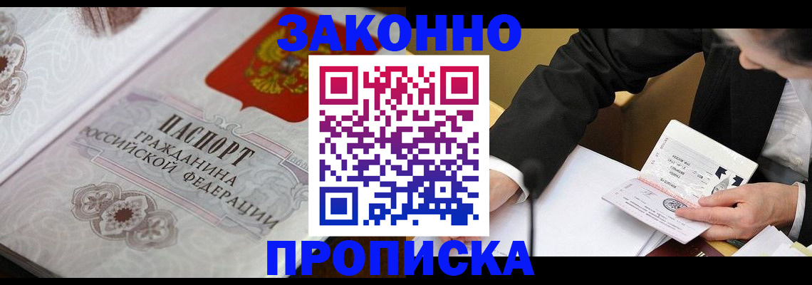 временная прописка в Барыше