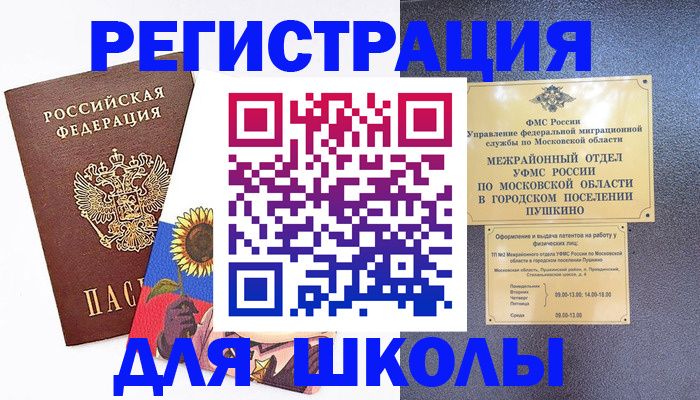 прописка регистрация в Барыше