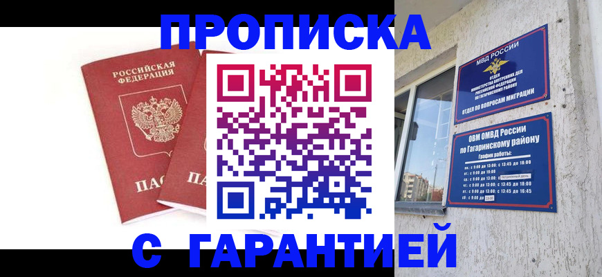 прописка в Барыше