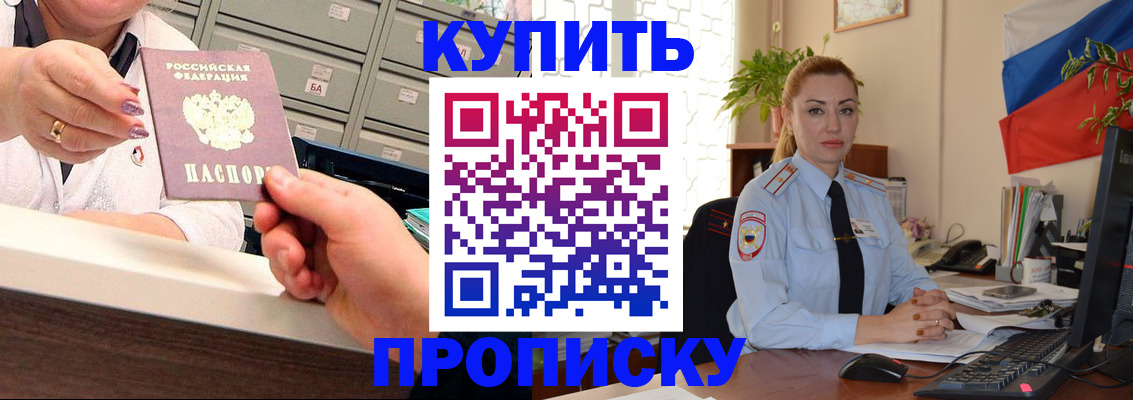 прописка в Барыше