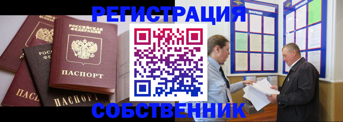 прописка в Барыше
