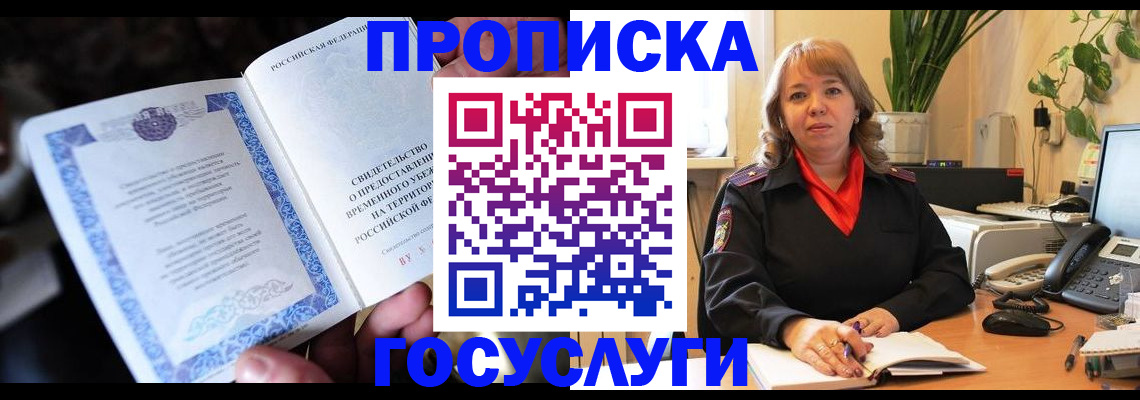 временная регистрация в Барыше